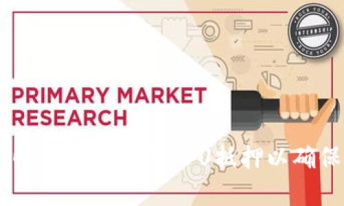 Tokenim 2.0：为什么选择CPU抵押以确保安全与效率