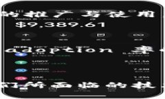 区块链交互装置的特点与未来发展展望区块链,