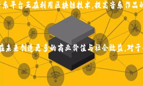   区块链技术的应用场景：未来的发展与机遇 / 

 guanjianci 区块链, 应用场景, 技术, 发展 /guanjianci 

---

## 内容主体大纲

### 一、引言
- 区块链技术的崛起与它的重要性
- 快速介绍区块链的基本概念
- 过渡到区块链适合的场景

### 二、金融行业
#### 1. 数字货币
- 比特币与以太坊的崛起
- 数字货币的优势与风险

#### 2. 跨境支付
- 区块链如何解决传统银行难题
- 低成本与高效率的优势

#### 3. 证券交易
- 智能合约在证券交易中的应用
- 透明度与信任问题的解决

### 三、供应链管理
#### 1. 产品追踪
- 如何确保产品从源头到消费者的透明度
- 追踪案例分析

#### 2. 防伪
- 区块链在防伪中的应用
- 案例：奢侈品与农产品

### 四、医疗健康
#### 1. 病历管理
- 如何利用区块链确保数据安全与隐私
- 临床试验的数据透明性

#### 2. 药品追溯
- 如何防止假药在市场中的流通
- 案例分享

### 五、投票与选举
#### 1. 电子投票
- 区块链在选举中的应用场景
- 提高选票安全性的机制

#### 2. 透明度保证
- 选举过程的透明化趋势
- 分析国外案例

### 六、知识产权保护
#### 1. 版权登记
- 区块链如何简化版权登记流程
- 艺术家如何利用区块链保护作品

#### 2. 版权交易
- 区块链在版权交易中的未来潜力
- 真实案例分析

### 七、结论
- 对区块链未来发展方向的展望
- 鼓励大家关注区块链技术的动态

---

### 内容部分

#### 一、引言

随着科技的快速发展，区块链技术已经走进了我们的生活。它不仅仅是一种新兴的数字货币技术，更是一种革新传统行业的力量。区块链通过其去中心化、不可篡改和透明的特性，逐步展现出其强大的应用潜力。接下来，我们将详细探讨区块链的多个适用场景，从金融到医疗，从供应链管理到投票系统，展示它为各行各业带来的机遇。

#### 二、金融行业

1. 数字货币
比特币的崛起标志着区块链技术进入了公众视野。在数字货币的世界里，交易可以在全球范围内以几乎零成本完成。这种新型货币的魅力，不仅吸引了无数投资者，也引起了传统金融机构的关注。然而，数字货币的波动性与不稳定性常常让人忧心忡忡。投资者需要具备相应的市场知识，才能在这片新兴的土地上立足。

2. 跨境支付
区块链显著降低了跨境支付的复杂性与成本，尤其是在应用了智能合约技术之后。传统的银行系统通常需要几天时间才能完成跨境交易，而区块链则可以在几分钟内完成，大大节省了时间与资金。在这一领域，Ripple等公司正在不断推动技术的发展。

3. 证券交易
区块链带来的另一项重要应用是证券交易。通过使用智能合约，不仅可以实现自动化的交易过程，还能够保障交易过程的透明性。这一特性极大地增强了投资者的信任，减少了信息不对称的问题。随着监管机构对于区块链应用的认可，证券交易市场即将面临一场革命。

#### 三、供应链管理

1. 产品追踪
在供应链管理方面，区块链为产品追踪提供了新的可能性。通过将每个环节都记录在区块链上，消费者可以轻松查询产品的来源与流通路径。这种透明度不仅增强了消费者的信任，更提高了整个供应链的效率。

2. 防伪
假货的问题在全球范围内层出不穷，尤其在奢侈品和食品行业。通过区块链技术，可以为每一件商品生成唯一的身份证明，确保消费者买到的每一件产品都是正品。例如，一些高端奢侈品品牌正在逐步采用区块链技术以验证其产品的真实性。

#### 四、医疗健康

1. 病历管理
医疗健康行业对于数据安全与隐私的要求极高。通过区块链技术，患者的病历信息可以被安全、有效地记录与管理。在这个系统中，患者拥有自己的数据隐私权，随时可以授权医生访问，这种共享模式不仅提高了诊疗效率，还增强了患者的信任。

2. 药品追溯
一个好的药品追溯系统可以有效防止假药流入市场。通过区块链技术，药品在生产、运输和销售的每一个环节都可被追踪，确保药品的安全性与可靠性。这不仅保护了患者的健康，也是对药品生产和流通企业的一种自我监督。

#### 五、投票与选举

1. 电子投票
区块链在电子投票中的应用为选举过程带来了颠覆性改变。通过区块链技术，选民可以更加方便地进行投票，并在投票后随时查验自己的投票是否成功。这不仅提高了投票的便捷性，也有效降低了舞弊的可能。

2. 透明度保证
传统的选举过程由于缺乏透明性，往往引发争议。而区块链的出现，不仅可以在每次投票之后立即展示选票计数结果，还有助于记录整个投票过程，确保选民的信任。例如，某些国家已经在试验基于区块链的选举系统，为未来的民主投票模式探索新的可能。

#### 六、知识产权保护

1. 版权登记
在知识产权领域，区块链能够简化版权登记流程，艺术家和创作者可以通过在区块链上登记自己的作品，快速证明对其创作的所有权。这一技术的采用，不仅降低了创作者维护权利的难度，也促进了文化创意产业的发展。

2. 版权交易
随着版权交易市场的逐渐扩大，区块链能够为版权交易提供可信的支持。通过智能合约，交易双方可以安全地交换版权，确保利益的公平分配。例如，一些音乐平台正在利用区块链技术，提高音乐作品的版权结算效率，更好地保护音乐创作者的利益。

#### 七、结论

综上所述，区块链技术的适用场景广泛，涵盖了金融、供应链、医疗、投票与知识产权等多个领域。随着技术的不断发展与应用场景的逐步扩大，区块链有望在未来创造更多的商业价值与社会效益。对于普通大众而言，理解区块链的潜力与影响，将有助于更好地把握未来数字经济的发展方向。因此，我们应时刻关注区块链的动态，积极参与这一场技术革命。

通过以上详细的探讨，希望能够加深您对区块链适用场景的理解，并激励更多人去探索与实践这一前沿技术的无限可能。