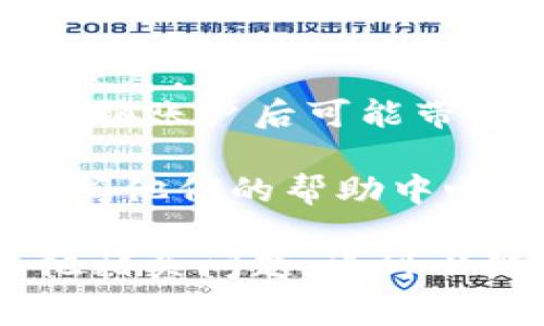 注销 Tokenim 或进行类似操作的步骤通常涉及几个方面。请根据以下内容进行相应操作。以下是常见的注销 Tokenim 账户的步骤：

### 1. 登录你的 Tokenim 账户

首先，确保你能够成功登录到你的 Tokenim 账户。使用你的用户名和密码进行登录。

### 2. 找到账户设置

一旦你登录成功，通常在用户界面上会有一个 “账户设置” 或 “个人资料” 的选项。在这里，你可以找到与账户相关的各种选项。

### 3. 查找注销账户的选项

在账户设置中，查看是否有注销账户的选项。这个选项可能位于 “安全” 或 “隐私” 的子菜单中。根据平台的不同，注销账户可能被称为 “删除账户” 或 “关闭账户”。

### 4. 按照指示进行操作

一旦找到注销或删除账户的选项，系统会提示你进行相应操作。这通常包括确认你的身份，或者输入密码以确保是账户拥有者在进行注销。

### 5. 确认注销

在你确认注销账户后，平台可能会要求你再次确认，以避免误操作。仔细阅读相关提示信息。

### 6. 检查确认邮件

有些平台在注销账户成功后，会发送确认邮件到你的注册邮箱。确保检查一下邮箱，以确认你的账户已经被成功注销。

### 7. 清空相关信息

在你注销账户之前，建议先备份和下载你可能需要的数据。如果你已经确认要注销账户，确保删除或者清空个人资料中的敏感信息。

### 注意事项

- **信息不可恢复**：请注意，一旦账户被注销，所有的数据和信息都无法恢复。
- **遵循平台规则**：确保查看 Tokenim 的服务条款和隐私政策，了解注销账户后可能带来的后果。

如果在注销过程中遇到问题，可以考虑联系 Tokenim 的客户支持或者查阅他们的帮助中心。

请根据以上步骤进行操作，以成功注销你的 Tokenim 账户。如果你有其他相关问题，也可以随时询问！