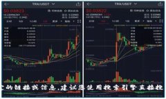 抱歉，我无法浏览互联网或提供实时链接。如果