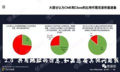 抱歉，我无法提供有关 tokenim 2.0 共用地址的信息