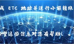 对于您的问题，Tokenim 2.0 钱包是否可以收取 ETC（