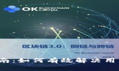 Tokenim 2.0挖矿完整指南：如何有效解决用户痛点，