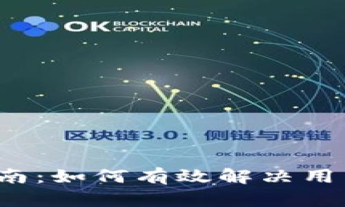 Tokenim 2.0挖矿完整指南：如何有效解决用户痛点，轻松赚取数字资产
