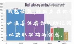 在使用Tokenim等加密货币钱包或交易所时，重新登