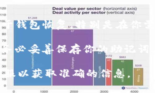 在使用Tokenim等加密货币钱包或交易所时，重新登录通常不需要助记词。助记词主要用于钱包恢复，特别是在你需要重置密码、换设备或者恢复钱包时。登录时，一般只需要账号信息（如邮箱和密码）即可。

如果你是首次注册或首次使用钱包，则助记词非常重要，因为它是恢复账户的关键。因此，务必妥善保存你的助记词，切勿丢失或泄露。

需要注意的是，具体要求可能因不同平台而异，建议在使用前仔细阅读相关文档或咨询客服以获取准确的信息。