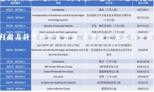 如何选择适合你的区块链理财项目？全面解析与用户痛点解决方案

区块链理财, 理财项目, 投资区块链, 数字货币理财/guanjianci

## 内容主体大纲

1. **引言**
   - 什么是区块链理财
   - 近年来的趋势与发展

2. **区块链理财的优势**
   - 去中心化
   - 安全性与透明性
   - 低门槛与高流动性

3. **用户痛点分析**
   - 信息不对称与投资风险
   - 项目选择困难与市场乱象
   - 法规与合规问题

4. **常见区块链理财项目类型**
   - 代币持有与收益
   - DeFi（去中心化金融）借贷
   - 挖矿与质押
   - NFT（非同质化代币）投资

5. **如何评估区块链理财项目**
   - 团队背景与项目白皮书
   - 社区互动与口碑
   - 资金透明度与智能合约审计

6. **实际案例研究**
   - 成功的区块链理财项目简介
   - 投资者的真实故事

7. **未来展望**
   - 区块链理财的发展方向
   - 用户应该如何适应变化

8. **结论**
   - 风险与收益并存，做出明智选择

---

## 内容详述

### 一、引言

在数字经济迅速发展的今天，区块链技术逐渐渗透到各个行业，尤其是在理财领域。越来越多的投资者开始关注区块链理财项目，这不仅是因为其独特的技术优势，更因为在传统理财方式面临诸多挑战时，区块链理财能够提供新的解决方案。同时，了解和选择适合自己的区块链理财项目，已成为投资者亟待解决的重要课题。

### 二、区块链理财的优势

#### 1. 去中心化

区块链的核心特点之一就是去中心化，这意味着没有单一的控制实体。传统理财涉及中介，如银行、券商等，这往往导致费用增加和效率降低。而在区块链理财中，交易和利益都是由代码自动执行，极大提高了效率，也降低了成本。这对于每一位渴望实现资产增值的投资者而言，无疑是一个福音。

#### 2. 安全性与透明性

区块链上的所有交易都是公开透明且不可篡改的，各类交易数据可以实时查询。这种透明性不仅增加了投资者的信任感，同时也减少了因信息不对称带来的投资风险。在面对传统理财市场中的隐性费用和潜在的欺诈行为时，区块链理财显得尤为珍贵。

#### 3. 低门槛与高流动性

相较于传统投资，区块链理财通常允许投资者以更低的门槛参与，部分项目甚至可以用非常少的资金进行投资。此外，其高流动性也使得资产的转换更加方便，大大提升了投资的灵活性。

### 三、用户痛点分析

#### 1. 信息不对称与投资风险

虽然区块链的透明性在一定程度上解决了一部分透明度问题，但仍然存在大量项目的信息披露不足，投资者难以获取全面资料。这些信息不对称可能导致投资者盲目跟风，而非理性决策，进而增加投资风险。

#### 2. 项目选择困难与市场乱象

市场上好的项目与劣质项目鱼龙混杂，投资者缺乏专业的判断力，常常陷入选择困境。了解项目的核心价值、团队背景及技术落地能力成为每一位投资者都需面对的挑战。

#### 3. 法规与合规问题

随之而来的还有合规问题，很多地区对于区块链项目的监管尚不健全，投资者需对市场变化保持高度敏感，以避免参与非法或高风险的投资活动。

### 四、常见区块链理财项目类型

#### 1. 代币持有与收益

代币持有是当前最基本的理财方式之一，投资者通过购买和持有某个项目的代币，期待其未来升值。而有的项目还会提供持币分红或收益分享机制，以激励用户持币。

#### 2. DeFi（去中心化金融）借贷

去中心化金融（DeFi）借贷平台通过智能合约实现资金的借贷交易，用户可以将自己的数字资产借给他人以获得利息，或是通过抵押借款，极大地提升了资金的利用效率。

#### 3. 挖矿与质押

挖矿和质押是另一种获取收益的方式。通过提供计算能力参与区块链网络的安全性维护，矿工可以获得新产生的数字货币。而质押则是将资产锁定在某个平台以获得额外的收益，其回报通常也相对较高。

#### 4. NFT（非同质化代币）投资

NFT的崛起为区块链投资开辟了新领域，艺术品、游戏道具等的数字资产化，可以让投资者通过购买和出售这些独特资产实现资本增值。

### 五、如何评估区块链理财项目

#### 1. 团队背景与项目白皮书

一个好的区块链项目往往有强大的团队支撑，查看团队成员的背景、历程及行业经验，有助于评估项目的潜在成功率。此外，项目的白皮书是了解项目详细信息的重要文件，需仔细研读。

#### 2. 社区互动与口碑

社区的热度与反馈是评估项目的重要指标。通过社交媒体、论坛等渠道了解用户的真实体验与建议，可以帮助投资者更好地判断项目的市场接受度。

#### 3. 资金透明度与智能合约审计

项目的资金流向及使用情况应透明可查，并且智能合约需经过第三方审计，以确保其安全性。这为投资者提供了额外的保护。

### 六、实际案例研究

#### 1. 成功的区块链理财项目简介

许多成功的区块链理财项目，如以太坊（Ethereum）、链上金融（Aave）和波卡（Polkadot），都展现了其巨大的市场潜力与丰富的应用场景。这些项目具备强大的技术支持与丰富的社区资源，为投资者带来了丰厚的回报。

#### 2. 投资者的真实故事

市场上有许多投资者通过准确的市场判断与策略，在区块链理财中获得成功，他们的故事往往充满了启发性和教育意义。这些案例不仅鼓舞人心，也可以为其他投资者提供借鉴。

### 七、未来展望

#### 1. 区块链理财的发展方向

未来，随着技术的不断完善和应用场景的拓展，区块链理财将逐步走向多元化，也将出现更多创新的理财产品，满足各类投资者的需求。

#### 2. 用户应该如何适应变化

在这个快速变化的市场中，作为投资者的我们，需保持学习的态度，不断调整投资策略，以应对新兴的市场形势。同时，合理评估风险，理性投资，才能在区块链理财中实现资产的稳健增值。

### 八、结论

区块链理财的崛起为投资者提供了新的财富增值机会，但投资风险与收益并存。因此，在选择合适的区块链理财项目时，我们应保持理性的判断与科学的决策方法。希望通过本文的分析，大家能够更清晰地认识到区块链理财的优势与潜在风险，为自己的投资之路铺平道路。

---

此文本提供了围绕