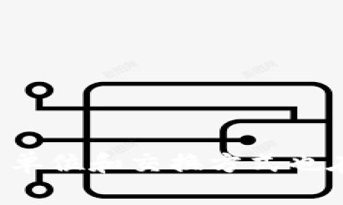 在区块链和加密货币的领域，有几个常见的换算单位。以下是一些主要的英文名称：

1. **Ether (ETH)** - 以太坊的原生货币单位。
2. **Bitcoin (BTC)** - 比特币的原生货币单位。
3. **Wei** - 以太坊中的最小单位（1 ETH = 1,000,000,000,000,000,000 Wei）。
4. **Gwei** - 以太坊中的gas费用的常用单位（1 Gwei = 1,000,000,000 Wei）。
5. **Satoshi** - 比特币中的最小单位（1 BTC = 100,000,000 Satoshi）。
6. **MilliBitcoin (mBTC)** - 比特币的千分之一，1 mBTC = 0.001 BTC。
7. **MicroBitcoin (µBTC)** - 比特币的百万分之一，1 µBTC = 0.000001 BTC。
8. **KiloBitcoin (kBTC)** - 比特币的千倍单位，1 kBTC = 1,000 BTC。
9. **Tether (USDT)** - 一种与美元挂钩的稳定币，常用的区块链代币单位。
10. **Chainlink (LINK)** - Chainlink 网络的原生代币。

这些单位在区块链交易、价值衡量和智能合约执行中起到了至关重要的作用。随着区块链技术的发展，相关单位和交换方式也在不断演变。在进行加密货币交易时，了解这些单位的换算关系非常重要，以便更好地管理资产和进行投资。