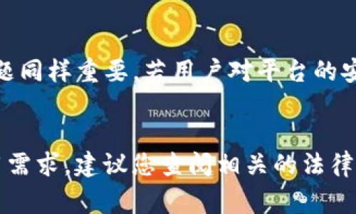 Tokenim 2.0 是一种加密货币或区块链相关的技术或平台，涉及到的可用性通常取决于多个因素，包括法律法规、市场接受程度、平台的国际化策略等。

### 国外用户使用 Tokenim 2.0 的可能性分析

#### 1. 法律与合规性
在考虑国外用户是否能够使用 Tokenim 2.0 时，首要因素是涉及的法律与合规性。各个国家对加密货币和区块链技术的监管政策差异很大。在一些国家，加密货币交易受到严格的监管，可能需要获得相关许可证；而在其他国家则可能处于灰色地带，监管相对宽松。因此，国外用户是否能够方便地使用此类平台，首先需要判别该国的相关法律。

#### 2. 平台的国际策略
Tokenim 2.0 本身是否有国际化的战略也是一个重要考虑因素。如果该平台的开发者和运营团队专注于国际市场，并提供多语言支持与多币种流通，这将极大地提升国外用户的使用体验。例如，提供英文版界面、客服支持等，可以让非母语用户更容易理解如何使用平台的功能。

#### 3. 用户需求与市场接受度
除了法律和市场策略，用户的需求与市场接受度也是决定国外用户能否使用该平台的关键因素。如果在欧美市场中对 Tokenim 2.0 的需求强烈，且已有一定的用户群基础，那么即使面临一些法律问题，平台也可能通过合规途径逐渐拓展国际市场。此外，如果该平台能解决用户的痛点，如提高交易速度、降低交易成本等，将更有可能吸引更多用户。

#### 4. 技术门槛与安全性
技术的可用性也是不可忽视的一个方面。若 Tokenim 2.0 的操作界面友好，用户能快速上手，那么即使是技术水平较低的用户也能参与其中。此外，安全性问题同样重要，若用户对平台的安全性没有信任感，他们会更加犹豫。因此，确保平台的安全性、透明性，能增加用户的信任度，推动其在国际层面的使用。

### 结论
总体而言，国外用户是否能够使用 Tokenim 2.0 主要受法律合规、国际市场策略、用户需求和技术安全等因素的影响。如果您对 Tokenim 2.0 有具体的使用需求，建议您查阅相关的法律信息或直接联系 Tokenim 的客服了解具体的可用性与限制。