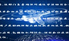 香港的区块链机构通常涵盖多个不同的部门和职