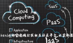 关于Tokenim 2.0的开源时间和细节，由于我的知识截