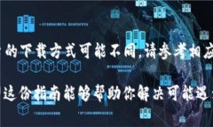 i在你的iPhone上下载TokenIM 2.0的步骤非常简单，以