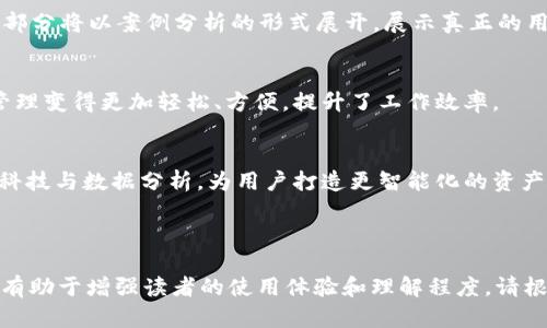 关于“Tokenim 2.0 版本”的具体信息和功能，可能涉及到某个特定的产品或项目。如果您想要我提供有关 Tokenim 2.0.9 的内容，或是围绕这个版本讨论一些特定的功能、优缺点或者使用场景，请提供更多的上下文信息，以便我可以更准确地帮助您。

如果您需要的内容，关于Tokenim 2.0的使用指南、优势、应用场景等，以下是一个初步的框架，您假如觉得合适可以深入：

---

jiaotiTokenim 2.0：如何利用新版本解决用户的真实痛点/jiaoti
Tokenim, 版本更新, 用户体验, 区块链/guanjianci

一、什么是Tokenim 2.0？
Tokenim 2.0是一个基于区块链技术的数字资产管理工具，旨在为用户提供高效、透明的资产管理方案。随着版本的迭代更新，Tokenim 2.0在界面友好性、功能多样化和用户体验等方面进行了大幅度的，致力于解决用户在数字资产管理过程中面临的各种痛点。

二、用户在使用Tokenim 1.X版本时的痛点
在Tokenim 1.X版本中，许多用户反馈了以下几个主要痛点：
ul
li界面复杂，操作不够直观，让新用户感到困惑。/li
li缺乏详细的使用指南，用户在遇到问题时难以获得帮助。/li
li功能有限，无法满足用户对于个性化管理的需求。/li
li系统稳定性有待提升，频繁的数据延迟和崩溃现象影响使用体验。/li
/ul

三、Tokenim 2.0的主要新特性
Tokenim 2.0在解决上述痛点方面进行了多项升级。以下是一些亮点新功能：
ul
li简化的用户界面设计，操作更为直观。/li
li加入了详细的帮助文档和视频教程。/li
li扩展功能模块，提供更多个性化设置选项。/li
li提升了系统稳定性和安全性，确保用户数据的保护。/li
/ul

四、Tokenim 2.0如何解决用户痛点
通过对比Tokenim 1.X与2.0版本，我们可以清晰地看到，新版本如何在实际应用中为用户解决了痛点。这一部分将以案例分析的形式展开，展示真正的用户反馈与体验。

五、用户反馈与市场反响
新版本不仅在功能和体验上得到提升，用户的反馈也极为积极。许多用户表示，Tokenim 2.0使他们的资产管理变得更加轻松、方便，提升了工作效率。

六、未来的展望与更新方向
Tokenim团队应当继续听取用户的声音，关注市场趋势，确保后续版本能持续满足用户的需求。同时，结合AI科技与数据分析，为用户打造更智能化的资产管理体验，可能将是Tokenim 未来发展的关键。

---

通过以上大纲及结构，您可以有针对性地扩展每一个部分，深入解析每一项内容。这样不仅满足了的需求，还有助于增强读者的使用体验和理解程度。请根据您的需求进行调整和扩展，达到2700字以上。