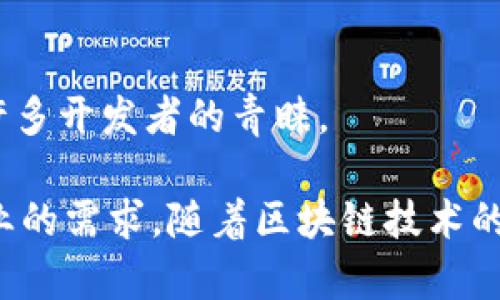 目前，许多公司和组织正在积极开发和运营区块链平台，以下是一些知名的区块链平台及其背后的公司：

1. **IBM**  
   IBM的区块链平台是基于Hyperledger Fabric，特别适用于企业级应用，能够提供类私有链的解决方案。IBM致力于为企业提供区块链技术，以增强供应链管理、金融服务和保险等领域的透明度和效率。

2. **Microsoft**  
   Microsoft Azure区块链服务为开发人员提供了一套强大的工具，用于创建、管理和扩展区块链应用程序。它支持多种协议，包括以太坊和Hyperledger，帮助企业快速上手区块链技术。

3. **Amazon Web Services (AWS)**  
   AWS提供了一系列的区块链服务，包括Amazon Managed Blockchain，简化了区块链应用的构建和管理。它支持Hyperledger Fabric和以太坊，适用于多种行业。

4. **Ripple Labs**  
   Ripple专注于金融服务领域，其RippleNet平台利用区块链技术进行跨境支付，提升交易速度和降低成本。它的数字资产XRP也被广泛用于流动性管理。

5. **Ethereum Foundation**  
   以太坊是最著名的公有链平台，支持智能合约和去中心化应用（DApps）。它的开放性和灵活性使其成为开发者和企业探索区块链解决方案的热门选择。

6. **Cardano**  
   Cardano是一个开源的区块链平台，致力于提供更安全和可扩展的智能合约功能。它采用了学术研究驱动的方法，专注于高效协议的开发。

7. **Hyperledger**  
   Hyperledger是一个开源的区块链项目，由Linux基金会支持，旨在为企业提供可定制的区块链解决方案。多个公司参与该项目，包括IBM、Intel等。

8. **Binance Smart Chain**  
   Binance Smart Chain是由全球知名的交易所Binance推出的区块链平台，支持去中心化金融（DeFi）项目的开发和运行。

9. **Tezos**  
   Tezos是一个自我修正的区块链平台，允许以同样方式进行协议的更新。它的智能合约功能使其在DApps开发中备受欢迎。

10. **EOS.IO**  
    EOS提供了一种支持大规模去中心化应用的区块链架构，强调可扩展性和用户体验，受到许多开发者的青睐。

这些公司和平台在区块链技术的发展中扮演着重要角色，并不断推出新功能和服务，以满足行业的需求。随着区块链技术的成熟，我们可以预见未来将会有更多的企业和组织参与到这个领域中，推动技术的创新和应用。