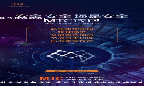 区块链技术在中国的发展迅速，带来了许多机遇和挑战。为了适应这一新兴技术的快速发展，中国政府及相关监管机构已经出台了一系列针对区块链的监管文件。以下是一些重要的区块链监管文件及其要点：

### 1. 《关于防范代币发行融资风险的公告》
- **发布机构**：中国人民银行
- **发布时间**：2017年9月
- **要点**：首次明确了ICO（首次代币发行）的风险，要求停止ICO的相关活动，确保金融市场的稳定。

### 2. 《区块链行业标准化白皮书》
- **发布机构**：中国信息通信研究院
- **发布时间**：2019年
- **要点**：该白皮书对区块链的标准化进行了纲领性说明，涉及技术、应用、运营等多个层面，旨在推动区块链的健康发展。

### 3. 《关于促进区块链技术应用和产业发展的指导意见》
- **发布机构**：国家发展和改革委员会
- **发布时间**：2020年
- **要点**：提出支持区块链技术在各行业的应用，推动区块链与实体经济深度融合。

### 4. 《数字货币研究及政策建议》
- **发布机构**：中央银行研究局
- **发布时间**：2021年
- **要点**：对数字货币的研究提供了政策建议，提出要加强监管和研究数字货币的影响。

### 5. 《关于加强区块链技术应用安全的通知》
- **发布机构**：国家互联网信息办公室
- **发布时间**：2021年
- **要点**：强调区块链技术应用的安全性，要求建立健全信息安全管理系统，防范网络安全风险。

### 6. 《关于加强区块链领域创新服务的通知》
- **发布机构**：科技部
- **发布时间**：2022年
- **要点**：鼓励区块链行业的创新，推动与人工智能、大数据等技术的结合，促进相关技术的发展。

### 7. 《区块链信息服务管理规定》
- **发布机构**：国家互联网信息办公室
- **发布时间**：2022年
- **要点**：对提供区块链信息服务的主体提出法律要求，实施备案制度，促进行业的合法合规发展。

### 小结
这些文件反映了中国对区块链技术的逐步重视和监管力度。在保护投资者利益、维护市场稳定的同时，也鼓励技术创新和应用，展示了中国在全球区块链发展中的政策导向。各类企业在进行区块链技术研发和应用时需认真关注这些监管政策，以确保合法合规运营。