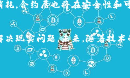 区块链技术简介：探索其基本结构与多层架构

区块链, 区块链层, 区块链应用, 区块链技术/guanjianci

一、什么是区块链？
区块链是一种分布式数据库技术，以其独特的去中心化特性而闻名。它允许多个参与者在无需信任第三方的情况下，记录和共享数据。每一个数据块（区块）通过加密技术与前一个区块相连接，从而形成一个不可篡改的链条。由于其透明性和安全性，区块链技术被广泛应用于金融、供应链管理、身份验证等领域。

二、区块链的基本特征
区块链具有几个突出的特征，使其在各行各业表现出色：
ul
    listrong去中心化：/strong区块链技术消除了对中央管理机构的依赖。/li
    listrong不可篡改性：/strong一旦数据被记录在链上，就无法被修改或删除。/li
    listrong透明性：/strong所有参与者都可以查看区块链上的数据，从而提高信任度。/li
    listrong安全性：/strong通过加密保护，区块链数据不易遭受攻击和篡改。/li
/ul

三、区块链的层次结构
区块链技术通常分为多个层次，每一层在整体架构中扮演着不同的角色。

h41. 网络层/h4
网络层是区块链的基础，负责节点之间的通信和数据传输。区块链的节点包括全节点和轻节点，前者保存完整的区块链数据，后者则仅保存部分数据。网络层的设计决定了区块链的去中心化程度和扩展性。

h42. 共识层/h4
共识层是确保区块链中各节点对数据记录达成一致的机制。在这一层，各种共识算法（如工作量证明（PoW）、股权证明（PoS）等）被应用，使得所有节点能够在没有中心化控制的情况下确认交易的有效性。

h43. 合约层/h4
合约层负责智能合约的执行及管理。智能合约是自执行的合约，其条款和条件完全编码在区块链中。通过这层，开发者可以创建分散化的应用程序（DApps），实现自动化的合约执行，降低人为干预和错误的风险。

h44. 应用层/h4
应用层是用户直接交互的界面，涉及各种去中心化应用的构建和部署。这一层将区块链的不同能力融合为具体的应用场景，用户可以在这一层面体验到区块链所带来的便利。

四、区块链各层之间的关系
区块链的层与层之间通过接口和协议紧密相连，各层相辅相成，共同构成完整的区块链生态系统。网络层提供了基础的通信架构，共识层则确保数据的可靠性和一致性，而合约层支持更复杂的业务逻辑，最终通过应用层为用户提供实际服务。

五、各种层次的实际应用示例
多个行业已经开始利用区块链的各个层面来解决现实问题。例如，在金融行业，应用层的去中心化金融（DeFi）正变得越来越流行，使得用户能够在没有中介机构的情况下进行借贷和交易。在供应链管理中，合约层的智能合约可以自动验证交易，减少了欺诈的风险，提高了效率。

六、未来区块链层的演变方向
随着技术的不断发展，区块链的各层也在不断演进。例如，网络层将可能采用更高效的协议以支持更多用户，同时改进共识算法以降低能源消耗。合约层也将在安全性和可扩展性方面进行，为更复杂的应用提供支持。

七、总结
区块链是一项充满潜力的技术，其多层架构为其广泛应用提供了基础。从网络层到应用层，各层之间的紧密合作使得区块链能够不断创新，解决现实问题。未来，随着技术的不断进步，区块链将在更多的领域扮演关键角色。

通过深入了解区块链的基础知识和层次结构，我们可以更好地把握这一革命性技术带来的机遇，提升自我在数字时代的竞争力。