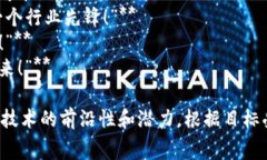 区块链比赛的宣传语句可以围绕比赛的创新性、