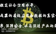 山东省在区块链技术的应用方面，已逐渐形成一