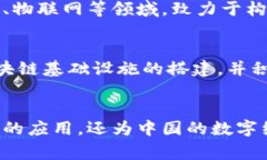 在国内区块链行业，有几家企业因其技术创新和