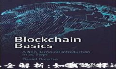 区块链挖掘机全解析：如何选择适合你的矿机？