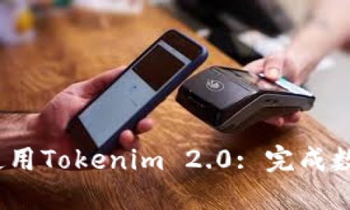 如何在iOS设备上使用Tokenim 2.0: 完成数字资产的安全管理