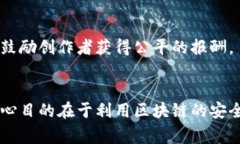 区块链技术的应用非常广泛，涉及多个行业和领