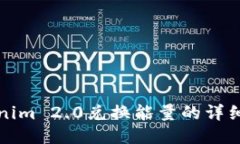 Tokenim 2.0兑换能量的详细指南