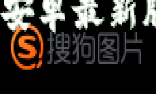 轻松下载Tokenim 2.0安卓最新版本，解决你的使用烦恼