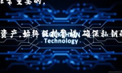 在尝试使用TokenIm 2.0或任何区块链平台时，私钥的