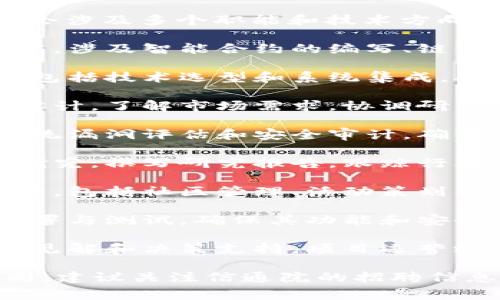 信通院（信息通信研究院）在区块链领域的招聘岗位通常会涉及多个职能和技术方向。根据行业发展趋势和需求，以下是一些可能的招聘岗位：

1. **区块链开发工程师**：负责区块链平台的设计与开发，涉及智能合约的编写、链上应用的开发，以及相关系统的后台支持。

2. **区块链架构师**：负责区块链系统的整体架构设计，包括技术选型和系统集成，确保系统在性能、安全性和可扩展性等方面满足业务需求。

3. **区块链产品经理**：负责区块链相关产品的规划与设计，了解市场需求，协调研发团队和业务团队，推动产品的落地。

4. **区块链安全分析师**：专注于区块链安全性，进行系统漏洞评估和安全审计，确保系统抵御各种攻击和风险。

5. **区块链研究员**：从事区块链技术及其应用的深入研究，撰写研究报告，跟踪行业动态，为企业的战略决策提供支持。

6. **区块链运营专员**：负责区块链相关项目的日常运营，包括社区管理、活动策划以及用户培训等。

7. **智能合约开发工程师**：专注于智能合约的编写、部署与测试，确保其功能和安全性。

8. **数据分析师**：分析区块链应用中的数据，提供业务见解和决策支持，项目运营效果。

根据具体的需求和影响，岗位名称和职责可能会有所不同，建议关注信通院的招聘信息或官方网站获取最新的职位动态。