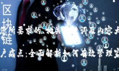 以下是您所要求的、相关关键词及内容大纲。解