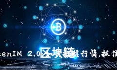 ZRX币TokenIM 2.0：如何把握行情，抓住投资机会