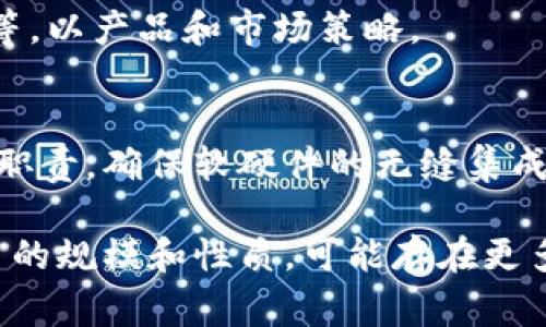 区块链中心项目通常涉及多种部门，以确保项目的全面发展和运作。这些部门各自负责不同的职能和任务，以下是一些常见的部门：

1. 技术开发部门
技术开发部门是区块链项目的核心，负责设计和开发区块链基础设施和应用程序。该部门通常由软件开发人员、区块链工程师和系统架构师组成。他们的任务包括智能合约的编写、区块链节点的搭建以及网络的维护和安全性保障。

2. 产品管理部门
产品管理部门负责项目的整体规划与产品生命周期管理。这包括市场调研、产品定义、需求分析和产品发布策略的制定。该部门需要与技术团队紧密合作，确保产品符合用户需求，同时具备竞争力。

3. 市场和营销部门
市场和营销部门的任务是推动区块链产品的市场接受率，制定市场推广策略，建立品牌形象。该部门可能会进行用户调研、制定广告策略、参与行业展会，并通过社交媒体等渠道与潜在客户沟通。

4. 法律合规部门
由于区块链项目涉及复杂的法律和法规，法律合规部门扮演着至关重要的角色。它负责确保项目遵循相关法律法规，包括数据隐私、反洗钱和证券法等，以避免法律风险。

5. 社区管理部门
社区管理部门负责与项目的用户和支持者建立良好的关系，推动社区的发展和活跃。通过组织线上线下活动、发布新闻更新和及时回应社区反馈，该部门能增强用户的参与感和忠诚度。

6. 财务部门
财务部门负责项目的资金管理，包括预算编制、财务报告和成本控制。区块链项目通常涉及资金筹集（如ICO、IDO等），因此，财务部门需要对资金流入和流出进行仔细监控，以确保项目的可持续性。

7. 人力资源部门
人力资源部门负责招募和管理团队成员，确保公司拥有合适的人才以支持项目的推进。他们还负责员工培训、绩效管理以及维护企业文化等事务。

8. 客户支持部门
客户支持部门为用户提供帮助和技术支持，解决他们在使用区块链产品中遇到的问题。良好的客户支持可以提升用户满意度和产品的口碑。

9. 数据分析部门
数据分析部门通过分析用户数据和市场趋势，为决策提供支持。他们关注用户的行为数据、市场反应等，以产品和市场策略。

10. 硬件和网络基础设施部门
如果项目涉及到特定的硬件产品或复杂的网络架构，那么硬件和网络基础设施部门将承担该方面的职责。确保软硬件的无缝集成和网络的可靠性是他们的主要任务。

以上是区块链中心项目的一些常见部门，每个部门在项目的成功中都扮演着重要角色。根据具体项目的规模和性质，可能存在更多专门的部门或跨部门的合作。