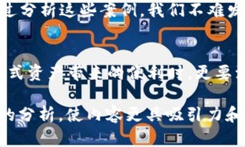 对于“tokenim会被封吗”的问题，首先需要了解“tokenim”是指什么，以及它在特定环境和背景下的使用情况。

### 可能的内容方向

1. **tokenim的定义与用途**
   - 简要解释tokenim是什么，通常与区块链、加密货币有关的概念。
   - tokenim在不同平台上的应用案例。

2. **被封的原因**
   - 介绍在使用tokenim时可能会违反的平台规则或法律法规。
   - 分析不同平台对tokenim及其应用的监管政策。

3. **如何避免被封**
   - 提供一些实用建议，如何安全使用tokenim，避免账号被封的风险。
   - 强调合规使用的重要性。

4. **用户案例**
   - 分享一些用户使用tokenim的实际情况，包括成功的案例和被封的案例，分析其原因。

5. **总结与展望**
   - 对tokenim未来的使用及发展进行展望，提醒用户注意安全及合规问题。

### 文章大纲

tokenim是什么？
在区块链和加密货币越来越流行的今天，tokenim作为一种新的数字资产形式，逐渐进入大众视野。tokenim可以被视为在某个特定平台上使用的代币，用于代表所有权、访问权或者一些特定的权益。在一些平台上，它们也可能作为奖励机制的一部分。

tokenim的应用场景
tokenim广泛应用于许多领域，例如游戏、购物、社交媒体等。用户可以通过获得这些tokenim来获取额外的服务或特权。然而，这种应用也伴随着一定的风险。

为什么tokenim可能会被封
很多平台对于tokenim有严格的使用规则。如果用户的行为被认为是违反条款的，包括但不限于洗钱、欺诈等行为，账号就可能会被封。更有甚者，某些国家或地区的法律法规会影响到tokenim的合法性。

如何降低被封风险
用户在使用tokenim时，应当充分了解相关平台的规定，确保自己的行为符合政策要求。务必定期检查相关条款，并结合实际情况谨慎操作。同时，保持良好的社区行为，避免参与违规活动。

实际案例分析
有些用户成功地利用tokenim进行了投资或兑换获得了实质收益，但也有一些用户因为操作不当而被封号。通过分析这些案例，我们不难发现，问题往往源于对平台规则的忽视和对风险的低估。

tokenim的未来发展
随着区块链技术的进步，tokenim的未来发展潜力巨大，但随之而来的监管也会日趋严格。用户在享受这种新形式资产带来的便利时，更要注意法律合规的问题。它不仅关乎个人利益，也关系到整个行业的发展。

以上是一个关于“tokenim会被封吗”的文章大纲，具体内容可以在后续写作中扩展，确保包括多个视角和深入的分析，使内容更具吸引力和权威性。