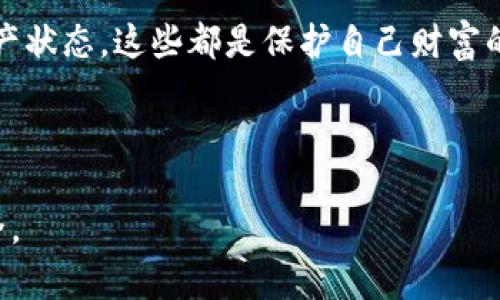   Tokenim导入钱包后资产消失的解决办法 / 

 guanjianci tokenim资产消失,Tokenim钱包问题,数字货币钱包,钱包导入技巧 /guanjianci 

一、引言：数字货币钱包的重要性
在如今的数字经济时代，数字货币钱包成为了存储和管理加密资产的核心工具。无论你是投资者还是普通用户，选择一个安全且功能丰富的钱包都至关重要。然而，有时在导入钱包的过程中，用户可能会发现自己的资产消失了，这无疑是一个让人担忧的问题。接下来，我们将探讨Tokenim导入钱包后资产消失的原因，以及针对性解决办法。

二、Tokenim钱包的基本概述
Tokenim是一款备受欢迎的数字货币钱包，因其用户友好的界面和多种功能而受到广大用户的喜爱。从交易记录到资产管理，Tokenim提供了一系列便捷的功能供用户使用。然而，用户在导入钱包时可能会遇到资产消失的困扰，这就需要了解Tokenim的使用机制以及钱包的基本构成。

三、资产消失的常见原因
1. **导入过程错误**：在导入钱包时，用户可能由于输入错误的助记词或私钥，导致无法正确识别资产。
2. **网络延迟或故障**：在网络不稳定的情况下，Tokenim可能无法及时更新资产信息，导致一时看不到资产。
3. **钱包版本问题**：如果Tokenim的版本过低，可能不支持某些资产，导致资产无法显示。
4. **多种链支持的问题**：某些资产可能在不同的区块链上发行，如果导入的是错误的链，资产也可能无法显示。

四、如何确认资产是否真的消失
在怀疑资产消失的情况下，我们首先需要确认资产是否真的不存在。可以通过以下步骤进行验证： 
1. **查看交易记录**：检查之前的交易记录，确认资产是否曾经到账。
2. **使用区块链浏览器**：将自己的钱包地址放入区块链浏览器，查看资产实际是否存在于链上。
3. **重新导入钱包**：尝试再次导入钱包，确保输入的助记词或私钥完全正确。

五、解决方法一：重新导入钱包
如果确认自己的资产在链上存在，但在Tokenim中仍未显示，可以尝试重新导入钱包。在重新导入时，请确保按照以下步骤操作：
ul
    li确认助记词或私钥的准确性。/li
    li确保Tokenim是更新的版本。/li
    li保持网络连接稳定，避免因为网络问题导致导入失败。/li
/ul

六、解决方法二：联系Tokenim客服
如果经过自查后问题仍未解决，建议直接联系Tokenim的客服团队。提供尽可能详细的信息，包括钱包地址、操作步骤和任何相关的截图。这可以帮助客服更快速地识别问题。

七、解决方法三：使用其他工具验证
为确保安全，可以使用其他数字货币钱包工具进行验证。有些用户反映，使用例如MetaMask等其他钱包可以顺利显示资产，从而排除Tokenim本身的问题。

八、小心操作，保护资产安全
在导入钱包和处理资产时，务必小心操作，确保助记词或私钥绝对安全。避免在公共网络上进行钱包操作，以免遭受黑客攻击。

九、总结：使用Tokenim的注意事项
在使用Tokenim或其他数字货币钱包时，了解钱包的特性和使用注意事项是至关重要的。确保你始终备份你的助记词，保持软件更新，并定期检查你的资产状态。这些都是保护自己财富的基本原则。

如果在使用Tokenim的过程中遇到任何问题，请不要犹豫，及时寻求帮助。通过正确的方式处理资产问题，可以让数字货币投资之路更加顺畅。

在这篇文章中，我们围绕Tokenim导入钱包后资产消失这一用户痛点进行了全面阐述，希望通过这些建议能帮助用户解决问题，保护他们的数字资产安全。