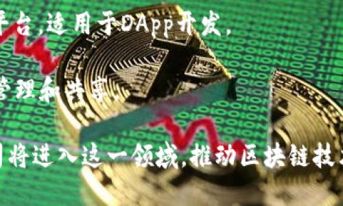 韩国在虚拟区块链领域发展迅速，许多公司在全球区块链和加密货币行业中占据了重要位置。以下是一些知名的韩国虚拟区块链公司：

1. **Ground X** - 这是Kakao（韩国最大的社交媒体平台之一）旗下的区块链子公司。Ground X开发了Klaytn，这是一个面向企业的区块链平台，用于支持DApp（去中心化应用程序）。

2. **Bithumb** - 韩国最大的加密货币交易所之一，提供多种数字货币的交易服务。Bithumb也在积极探索区块链技术的应用。

3. **Upbit** - 由Korean Dunamu运营，是另一家主要的加密货币交易所，以提供高流动性和可靠的服务而闻名。

4. **ICON Foundation** - ICON致力于实现各个区块链之间的互操作性。ICON项目通过建立一个强大的区块链网络来连接不同的区块链。

5. **Chain Partners** - 一家专注于区块链技术的公司，为企业提供解决方案，同时还涉及加密货币投资与交易。

6. **Tokenomy** - 提供区块链相关的解决方案，包括交易平台、钱包和教育服务，以帮助用户更好地理解和使用加密货币。

7. **BLOCKO** - 专注于企业级区块链解决方案的公司，提供各种行业的区块链开发和支持服务。

8. **Samsung SDS** - 三星旗下的IT服务公司，正在扩展其区块链业务，提供用于供应链管理和其他领域的区块链解决方案。

9. **Fleta** - 旨在改善区块链技术的可扩展性，提供更高性能的区块链平台，适用于DApp开发。

10. **MediBloc** - 专注于医疗领域的区块链项目，旨在改善医疗数据的管理和共享。

这只是一些在韩国活跃的虚拟区块链公司，随着技术的发展，越来越多的公司将进入这一领域，推动区块链技术的应用和发展。