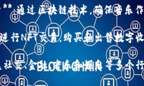 在2023年，网易在区块链领域推出了多个新品和平台，包括：

1. **网易星球**：这是一个基于区块链技术的社区应用，用户可以通过参与讨论、创建内容等方式获取代币奖励，激励用户积极参与内容分享。

2. **网易金融区块链平台**：该平台主要为金融行业提供区块链解决方案，旨在帮助金融机构实现业务流程的安全及透明。

3. **网易云音乐与区块链相结合的音乐版权保护平台**：通过区块链技术，确保音乐作品的版权信息透明，保护艺术家的权益。

4. **网易区块链游戏平台**：在这个平台上，用户可以进行NFT交易，购买和出售数字收藏品，提升玩家的互动和游戏体验。

这些平台展示了网易在区块链领域的多元化布局，涵盖社交、金融、音乐和娱乐等多个行业。