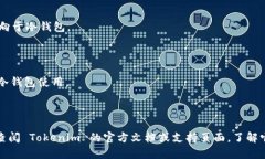 Tokenim 是一个提供数字资产管理、交易和存储服务