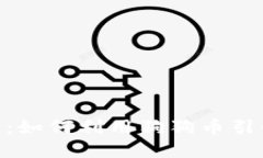 揭秘Tokenim 2.0：如何利用狗狗币引领加密货币新时