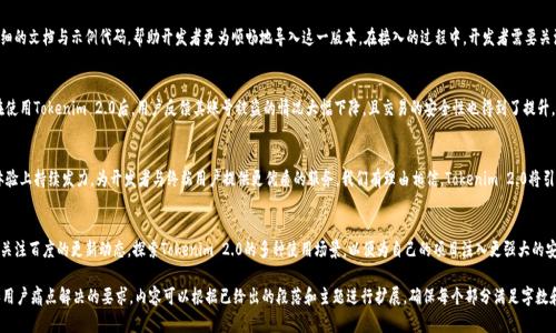 全面解析百度Tokenim 2.0：提升API安全性与用户体验
百度Tokenim 2.0, API安全, 用户体验, 身份验证/guanjianci

一、什么是百度Tokenim 2.0？
在互联网发展的浪潮中，数据安全与用户体验成为了行业关注的焦点。作为国内领先的搜索引擎与技术平台，百度推出了Tokenim 2.0。这一版本的发布，旨在进一步提升API的安全性，同时用户的使用体验。Tokenim 2.0不仅是技术的迭代，也是对整个行业安全标准的重新定义。

二、Tokenim 2.0的核心功能
Tokenim 2.0实际上是在原有版本基础上进行的多项技术升级。其核心功能囊括身份验证、令牌管理、权限控制等多个方面。这些功能通过实现更高效的访问机制，使得开发者在调用API时能够拥有更安全且更高效的体验。

三、Tokenim 2.0的安全性提升
在当今网络环境中，API的安全性无疑是开发者最为关心的问题之一。Tokenim 2.0引入了更为复杂的加密算法和验证机制，大幅度提升了令牌的安全等级。这使得无论是开发者还是终端用户，都可以更放心地使用百度提供的各种服务。

四、用户体验的方法
除了在安全性上的显著提升，Tokenim 2.0也在用户体验上做了文章。通过简化的认证流程和迅捷的响应时间，用户在使用产品的过程中会感受到更顺畅的操作体验。举个例子，传统的身份验证可能需要多步操作，而Tokenim 2.0通过智能化处理，用户只需简单几步即可完成身份验证。

五、如何实现Tokenim 2.0的集成
对于开发者而言，如何快速实现Tokenim 2.0的集成是一个亟需解决的问题。百度为此提供了详细的文档与示例代码，帮助开发者更为顺畅地导入这一版本。在接入的过程中，开发者需要关注Tokenim 2.0所提供的API接口、令牌生成与管理等核心部分，确保能够充分发挥其优势。

六、实用案例分析
为了更好地理解Tokenim 2.0的实际应用效果，可以看看几个典型的案例。例如，一家电商平台在使用Tokenim 2.0后，用户反馈其账号被盗的情况大幅下降，且交易的安全性也得到了提升。这是Tokenim 2.0在实际应用中展现出的强大能力与价值。

七、未来发展与展望
随着技术的不断进步，Tokenim 2.0并不至于就此止步。未来百度有望在安全性、稳定性和用户体验上持续发力，为开发者与终端用户提供更优质的服务。我们有理由相信，Tokenim 2.0将引领API安全的新潮流，成为行业的标杆。

八、总结与建议
总的来说，百度Tokenim 2.0为开发者带来了更高的安全标准与的用户体验。建议开发者们及时关注百度的更新动态，探索Tokenim 2.0的多种使用场景，以便为自己的项目注入更强大的安全保障。

以上大纲围绕百度Tokenim 2.0设计，覆盖了其定义、功能、用户体验、安全性等多个方面，符合和用户痛点解决的要求。内容可以根据已给出的段落和主题进行扩展，确保每个部分满足字数和质量的要求。