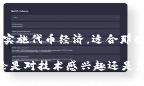 以下是有关区块链的几本优秀书籍推荐，适合对区块链技术入门或深入了解的读者。

### 1. 《区块链：新经济蓝图及导读》
**作者**：梅兰妮·斯旺  
**简介**：这本书详细阐述了区块链技术的基础概念、应用前景以及它如何改变传统经济模式。梅兰妮·斯旺以的语言和丰富的案例深入分析了区块链可能带来的变革。

### 2. 《精通比特币》
**作者**：安东尼·刘易斯  
**简介**：这本书是比特币核心技术的深入解析，适合有一定技术背景的读者。作者细致剖析了比特币的工作原理，包括区块链的结构、交易的流程、矿工的角色等。

### 3. 《区块链革命》（Blockchain Revolution）
**作者**：唐·塔普斯科特、亚历克斯·塔普斯科特  
**简介**：本书探讨了区块链在各行各业的影响及其对全球经济的潜在影响。作者通过多个案例展示了区块链的各种实际应用，如金融、物流、公共管理等。

### 4. 《区块链：无处不在的信任》
**作者**：安德烈亚斯·M·安东波洛斯  
**简介**：这本书深入解析了区块链技术如何建立信任，不仅讲解了比特币，还讨论了其他区块链应用。安东波洛斯的写作风格幽默风趣，读起来非常轻松。

### 5. 《大败局：2017年初的区块链市场分析》
**作者**：周涛  
**简介**：作者通过亲身经历和分析，讲述了2017年区块链市场的起伏，以及未来发展的趋势。这本书不仅适用于区块链初学者，也为资深玩家提供了深刻的见解。

### 6. 《代币经济学：区块链和加密货币的经济模型》
**作者**：布朗瑞–乌斯曼  
**简介**：专注于区块链和加密货币的经济模型，深入介绍了如何设计和实施代币经济。适合那些希望在这个快速发展的领域找到机会的读者。

这些书籍覆盖了区块链的基本原理、实际应用、技术细节等多个方面，无论是对技术感兴趣还是想了解应用案例，读者都能从中获取知识。