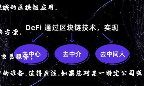 在中国，随着区块链技术的不断发展和应用，许多公司逐渐走入公众视野。以下是一些中国正规的区块链平台公司，它们在技术研发、应用落地、产业支持等方面表现突出：

1. **比特大陆（Bitmain）**  
   比特大陆是全球知名的区块链公司，专注于比特币矿机的设计与销售。同时，公司还提供区块链技术解决方案和挖矿池服务。

2. **火币网（Huobi）**  
   火币网是中国最大的数字资产交易平台之一，提供多种数字货币的交易服务，并致力于区块链技术的研发和应用。

3. **OKEx**  
   OKEx 是一家综合区块链金融服务平台，提供数字货币交易、法币交易、合约交易等多样化的金融工具。

4. **币安（Binance）**  
   尽管币安在全球范围内运营，最初起源于中国。币安提供多种数字资产交易服务以及区块链技术的解决方案。

5. **链家（Lianjia）**  
   链家在房地产交易领域借助区块链技术实现信息透明，提升交易效率，打造安全的交易环境。

6. **迅雷（Xunlei）**  
   迅雷通过为用户提供去中心化的存储和计算服务，应用区块链技术促进共享经济的发展。

7. **京东数科（JD Digits）**  
   京东数科在金融科技领域应用区块链技术，提升金融交易的透明度与安全性。

8. **蚂蚁链（AntChain）**  
   蚂蚁链是蚂蚁金服旗下的区块链平台，专注于金融、物流、公共服务等领域的区块链应用。

9. **优易链（YooEasyChain）**  
   优易链是一家专注于区块链技术应用的公司，提供多行业的区块链解决方案。

10. **金色财经（Golden Finance）**  
    金色财经作为一个区块链信息平台，为用户提供最新的区块链资讯和交易服务。

以上公司在区块链领域都有着良好的声誉，并在技术、合规等方面做了充分的准备，值得关注。如果您对某一特定公司或其相关业务有意向了解，可以进一步深入研究它们的官方网站或业界报道。