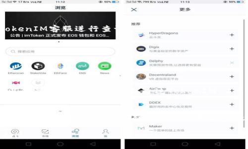 xiaoti如何将BTC成功转入TokenIM 2.0？全面指南/xiaoti  
BTC转入, TokenIM 2.0, 加密货币, 数字钱包/guanjianci  

引言  
在数字货币蓬勃发展的时代，越来越多的用户希望能够在不同的平台之间灵活转账和交易。而TokenIM 2.0作为一款功能丰富的加密钱包，吸引了大批用户。对于新手用户来说，如何将BTC（比特币）安全、顺利地转入TokenIM 2.0，可能会成为一个颇具挑战性的问题。本文将详细深入讨论这一过程，从基础知识到实际操作，再到常见问题和解决方案，帮助用户轻松上手。  

了解TokenIM 2.0  
在开始转账之前，了解TokenIM 2.0至关重要。TokenIM 2.0不仅仅是一款数字钱包，它还整合了多种区块链资产管理功能。用户能够在这里存储、管理和交易多种加密货币，具有友好的用户界面和安全防护机制。在使用之前，确保你已经下载并安装了最新版本的TokenIM 2.0，以便获得最新的功能和安全更新。  

BTC转帐的基础知识  
在了解如何将BTC转入TokenIM 2.0之前，用户需要掌握一些基本的加密货币转账知识。比特币是采用区块链技术的第一个数字货币，每一笔交易都会被记录在区块链上。由于其去中心化的特性，手续费通常较低，但交易速度可能会受网络情况的影响。了解这些基本知识，有助于用户更好地管理自己的数字资产。  

第一步：获取TokenIM 2.0的钱包地址  
要将BTC转入TokenIM 2.0，第一步是找到账户的钱包地址。打开TokenIM 2.0，登录你的账户。在应用的主界面里，选择“钱包”选项，接着选择BTC。法国的用户可以直接在界面上看到“收款”或者“充值”按钮，点击后系统将生成一个唯一的钱包地址。这是你需要用来接收BTC的地址。  

第二步：选择一个转账平台  
一旦你获取了TokenIM 2.0的钱包地址，你需要选择一个可靠的平台将你的BTC转入。许多交易所和平台（如Coinbase、Binance等）都支持比特币转账。在这些平台上，你只需找到“提现”或“转账”选项，并输入你从TokenIM 2.0获得的钱包地址。要确保地址输入无误，因为一旦发送，资金将不可恢复。  

第三步：确认交易信息  
在确认转账之前，仔细检查所有信息非常重要。确认输入的钱包地址是正确的，转账金额也要确认无误。某些平台会要求你选择手续费，通常手续费越高，交易速度也会越快。确认无误后，提交交易请求，并记录下交易哈希值以便于后续追踪。  

第四步：等待交易确认  
转账提交后，你需要耐心等待交易确认。BTC网络会对交易进行确认，这个过程可能会有所延迟，尤其是在网络拥堵的情况下。可以使用交易哈希值在比特币区块浏览器上查看你的交易状态。一旦交易确认无误，BTC便会出现在你的TokenIM 2.0账户中。  

常见问题与解决方案  
尽管上述步骤简单明了，但用户在实际操作中可能会遇到若干问题。下面是一些常见问题及其解决方案：  
ul  
  listrong问题1：/strong 交易状态长时间未确认。/li  
  解决方案：确认网络状态是否正常，查看是否有交易拥堵。如果问题依旧，可以尝试联系交易所的客服。  

  listrong问题2：/strong 发送的BTC未到账。/li  
  解决方案：使用交易哈希值在区块链浏览器中查找相关信息，确认是否完成交易。如果在钱包地址和区块链上都能找到相关记录，但TokenIM账户未到账，可联系TokenIM客服进行查询。  
  
  listrong问题3：/strong 持续出现地址错误提示。/li  
  解决方案：确保你复制的钱包地址没有任何错误（如空格、字符错误等）。可以使用粘贴功能后，再次核对地址的每一个字符。  
/ul  

总结  
将BTC转入TokenIM 2.0的相关步骤并不复杂，但在操作时需要细心谨慎。通过以上的介绍，相信你已经对转账流程有了全面的了解。记住每一步都要仔细核对信息，以保障你的资金安全，并通过TokenIM 2.0畅享数字资产管理的乐趣。若你还有疑问或困难，随时可以查阅相关文档或联系客服求助。  

附加建议  
除了掌握转账技巧，用户还应定期更新TokenIM 2.0的版本，保持钱包安全性。同时，开启多重验证功能，确保账户安全。加密货币领域瞬息万变，保持对新技术的学习和了解，能够帮助你更有效地管理和投资数字资产。  

通过以上内容的详细讲述和引导，新手用户在使用TokenIM 2.0转账比特币时将更加得心应手，享受这种新兴资产带来的便利与乐趣。希望这篇文章能对你有所帮助！