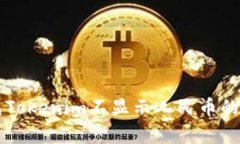 解决以太坊钱包Tokenim不显示人民币的问题的有效