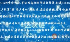 要查看Tokenim的授权信息，您可以按照以下步骤进