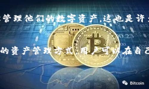 Tokenim 作为一种数字货币钱包，是一种用于存储和管理加密资产的工具。关于 Tokenim 是否是本地钱包，可以从以下几个方面来说明：

### 本地钱包的定义
本地钱包（也称为桌面钱包、移动钱包等）是存储在用户个人设备（如电脑或手机）上的钱包，与在线钱包相对，在线钱包通常存储在云端或服务器上。用户拥有私钥的控制权，因此安全性相对较高。

### Tokenim 的特点
1. **私钥控制**：
   Tokenim 通常允许用户掌握自己的私钥，这意味着用户对自己的资产有完全的控制权，这一特性符合本地钱包的定义。

2. **离线存储**：
   一些功能或模式下，Tokenim 支持将数据离线存储，这进一步增强了安全性，降低因网络攻击而导致的资产风险。

3. **用户界面与体验**：
   Tokenim 可能提供用户友好的图形界面，使得即使是非技术用户也能够轻松管理他们的数字资产，这也是许多本地钱包所具有的优点。

### 结论
基于以上特点，Tokenim 可视为一种本地钱包。它为用户提供了更加安全和灵活的资产管理方式。用户可以在自己的设备上管理资产，而不需要依赖于第三方服务。

如果你还有关于 Tokenim 或其他数字钱包的具体问题，欢迎进一步提问！