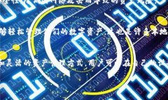 Tokenim 作为一种数字货币钱包，是一种用于存储和