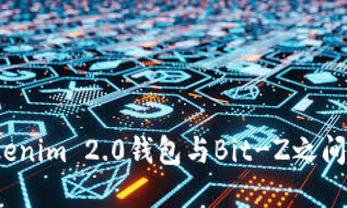 如何在Tokenim 2.0钱包与Bit-Z之间轻松转账？