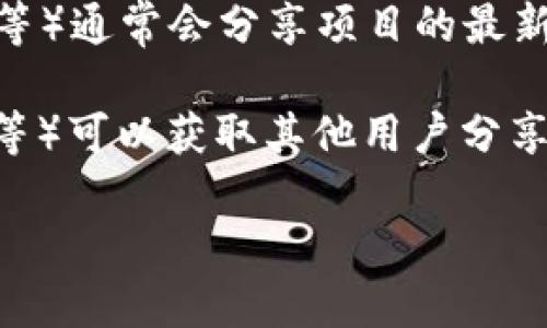 如果你想查看 Tokenim 2.0 的英文地址，通常可以通过以下几种方式获取：

1. **官方网站**：访问 Tokenim 的官方网站，通常会在主页面或相关页面中提供项目的英文地址和其他必要信息。

2. **区块链浏览器**：如果 Tokenim 运行在某个区块链上（如以太坊、Binance Smart Chain等），你可以通过区块链浏览器（如 Etherscan、BscScan 等）输入 Tokenim 的合约地址进行查找。

3. **社交媒体**：Tokenim 的官方社交媒体账号（如 Twitter、Telegram、Discord 等）通常会分享项目的最新动态和地址信息。

4. **加密货币社区论坛**：访问一些加密货币相关的社区（如 Reddit、Bitcointalk 等）可以获取其他用户分享的信息和资源。

确保在查找相关信息时始终核实来源的可靠性，避免误入诈骗或错误的信息。